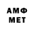 Метамфетамин винт Andrei Vaivod